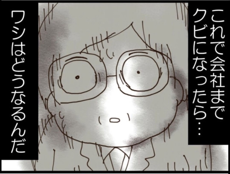 【漫画】家も家族も失い、会社もクビに？ワシはどうなる…【マジメだと思ってた義父は… Vol.149】