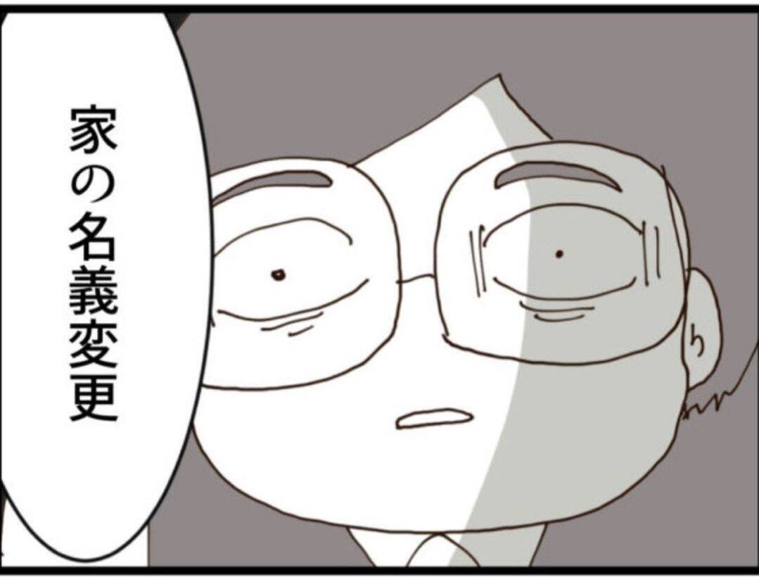 【漫画】家も家族も失い、会社もクビに？ワシはどうなる…【マジメだと思ってた義父は… Vol.149】