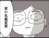 「【漫画】家も家族も失い、会社もクビに？ワシはどうなる…【マジメだと思ってた義父は… Vol.149】」の画像2