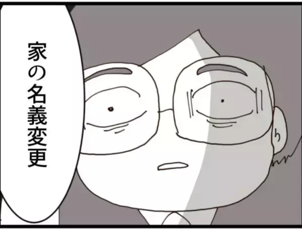 「【漫画】家も家族も失い、会社もクビに？ワシはどうなる…【マジメだと思ってた義父は… Vol.149】」の画像