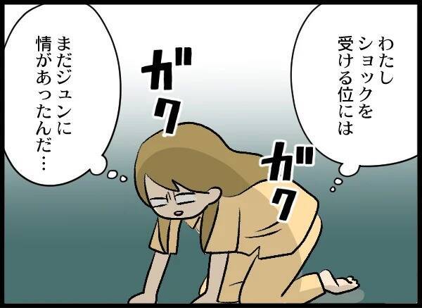 夫の浮気疑惑は確信へ――「どうやって地獄に落としてやろうか」