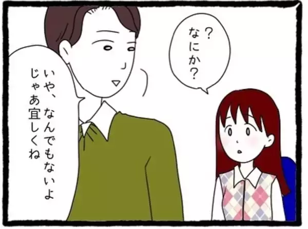 「「偶然会っただけ…だよね？」仕事帰りに先輩と鉢合わせ、何かがおかしい【漫画】」の画像