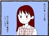 「「偶然会っただけ…だよね？」仕事帰りに先輩と鉢合わせ、何かがおかしい【漫画】」の画像1