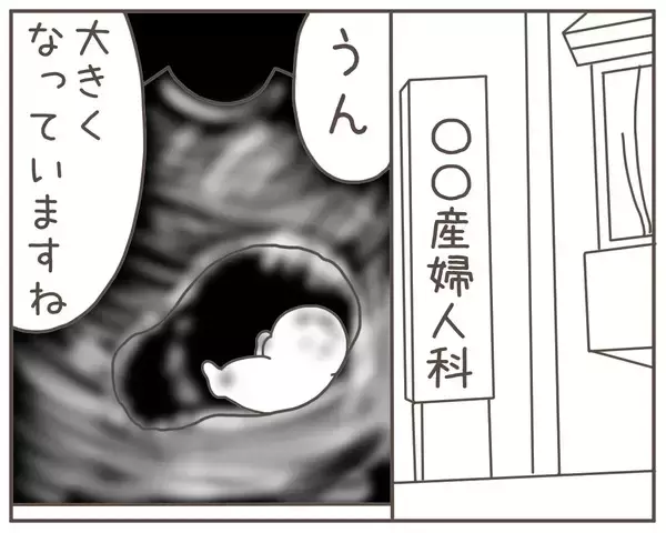 「「世界一幸せな日」から一転…妊娠中の妻が突然家を出た理由とは【漫画】」の画像