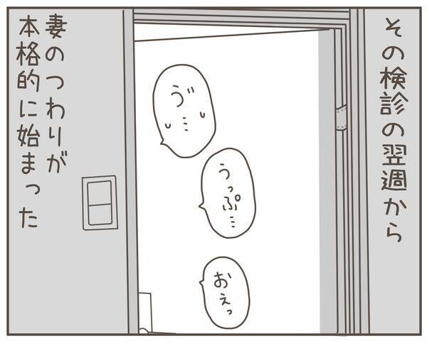 「世界一幸せな日」から一転…妊娠中の妻が突然家を出た理由とは【漫画】