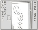 「「世界一幸せな日」から一転…妊娠中の妻が突然家を出た理由とは【漫画】」の画像24