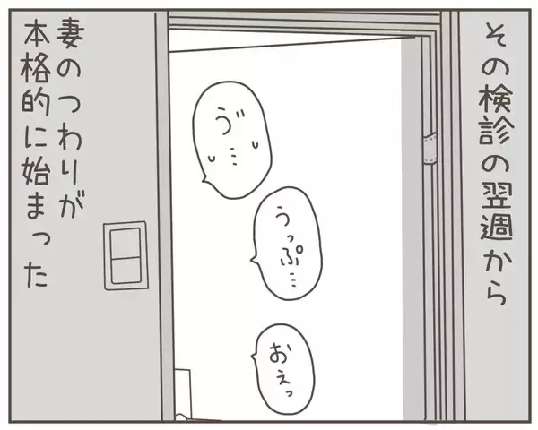 「「世界一幸せな日」から一転…妊娠中の妻が突然家を出た理由とは【漫画】」の画像