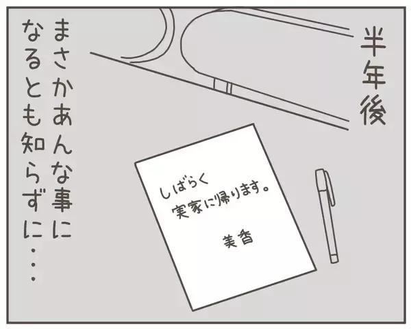 「「世界一幸せな日」から一転…妊娠中の妻が突然家を出た理由とは【漫画】」の画像