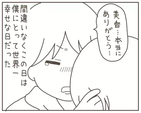 「「世界一幸せな日」から一転…妊娠中の妻が突然家を出た理由とは【漫画】」の画像
