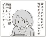 「「世界一幸せな日」から一転…妊娠中の妻が突然家を出た理由とは【漫画】」の画像2