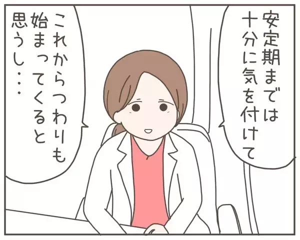 「「世界一幸せな日」から一転…妊娠中の妻が突然家を出た理由とは【漫画】」の画像
