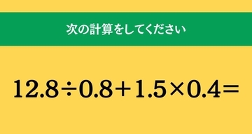 大人ならわかる？ 小学校の「算数」問題＜Vol.2164＞