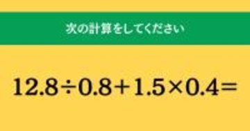 大人ならわかる？ 小学校の「算数」問題＜Vol.2164＞