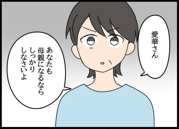 「あなたの面倒を見なくてすむ」父に離婚を突きつけた母が愛華に伝えたこと