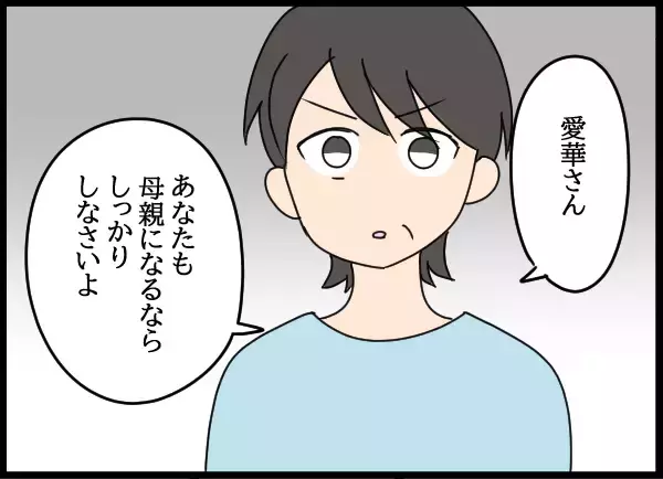 「「あなたの面倒を見なくてすむ」父に離婚を突きつけた母が愛華に伝えたこと」の画像