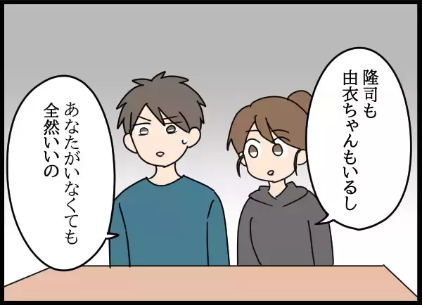 「「あなたの面倒を見なくてすむ」父に離婚を突きつけた母が愛華に伝えたこと」の画像