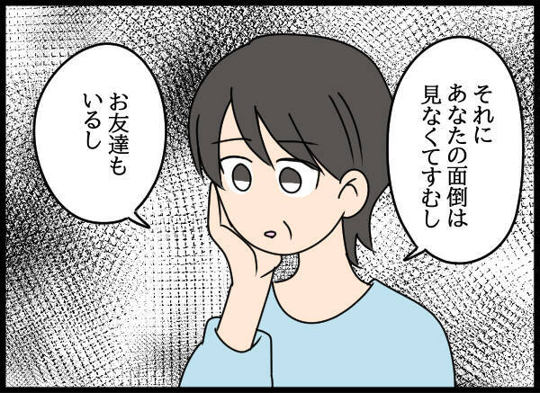 「あなたの面倒を見なくてすむ」父に離婚を突きつけた母が愛華に伝えたこと