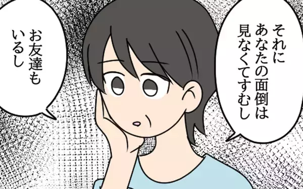 「「あなたの面倒を見なくてすむ」父に離婚を突きつけた母が愛華に伝えたこと」の画像