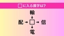 【穴埋め熟語クイズ Vol.4674】□に漢字を入れて4つの熟語を完成させてくださいの画像