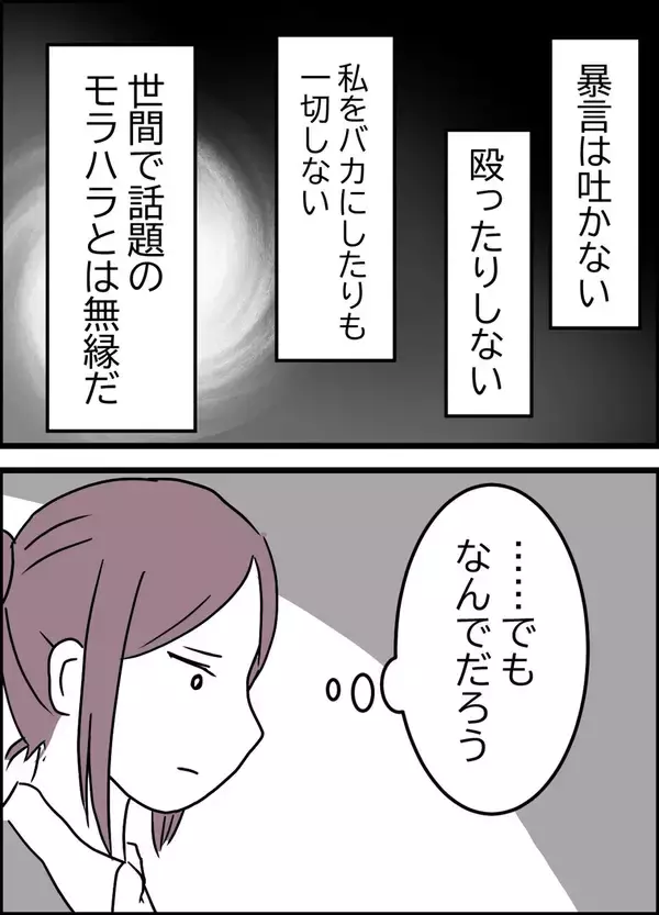 「「ダメな妻と思われても仕方ないよ？」共働きなのに家事を押し付ける夫の支配【漫画】」の画像