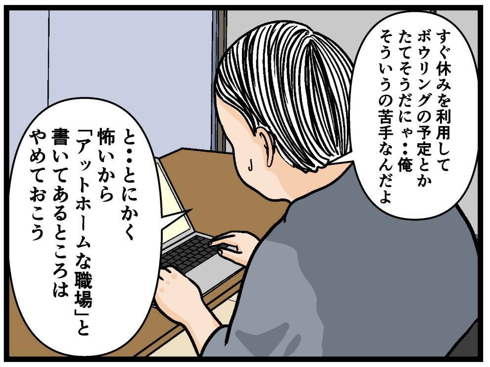 【漫画】バイト探し開始！「アットホームな職場」は怖い【元引きこもりがバイトリーダー Vol.2】