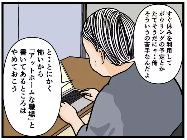 「【漫画】バイト探し開始！「アットホームな職場」は怖い【元引きこもりがバイトリーダー Vol.2】」の画像