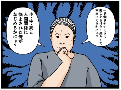 【漫画】バイト探し開始！「アットホームな職場」は怖い【元引きこもりがバイトリーダー Vol.2】の画像