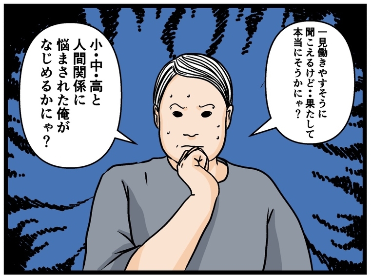 【漫画】バイト探し開始！「アットホームな職場」は怖い【元引きこもりがバイトリーダー Vol.2】