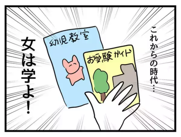「男に頼らず生きる女になればいい…娘が自立した女性になるための次のステップとは？」の画像