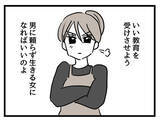 「男に頼らず生きる女になればいい…娘が自立した女性になるための次のステップとは？」の画像2