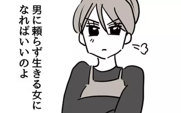 「男に頼らず生きる女になればいい…娘が自立した女性になるための次のステップとは？」の画像
