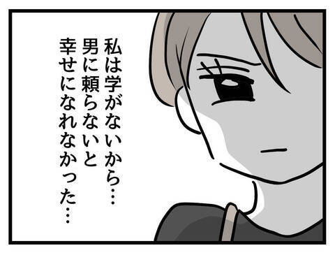 男に頼らず生きる女になればいい…娘が自立した女性になるための次のステップとは？