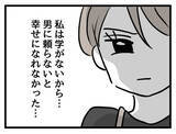 「男に頼らず生きる女になればいい…娘が自立した女性になるための次のステップとは？」の画像3