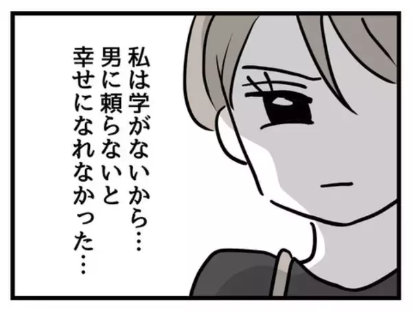 「男に頼らず生きる女になればいい…娘が自立した女性になるための次のステップとは？」の画像