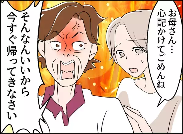 「【漫画】「離婚は決めてるの」母と夫の前ではっきり宣言【夫の二重生活 Vol.73】」の画像