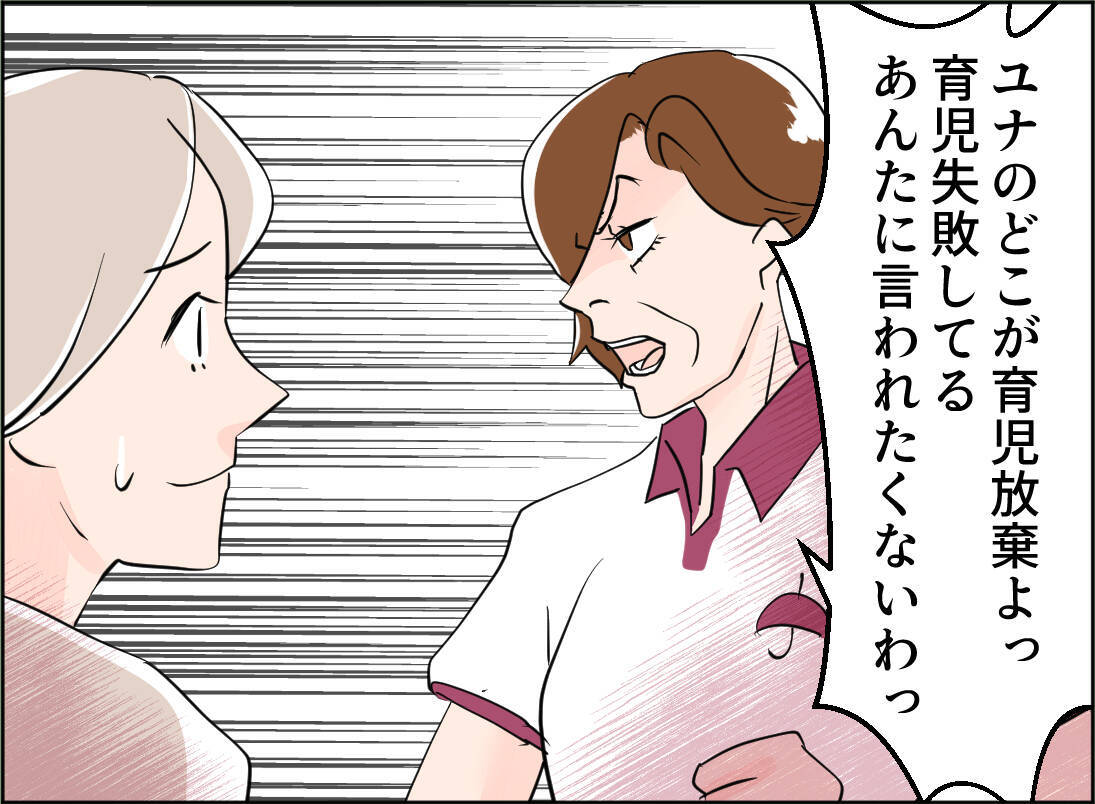 【漫画】「離婚は決めてるの」母と夫の前ではっきり宣言【夫の二重生活 Vol.73】