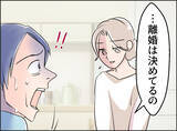 「【漫画】「離婚は決めてるの」母と夫の前ではっきり宣言【夫の二重生活 Vol.73】」の画像6