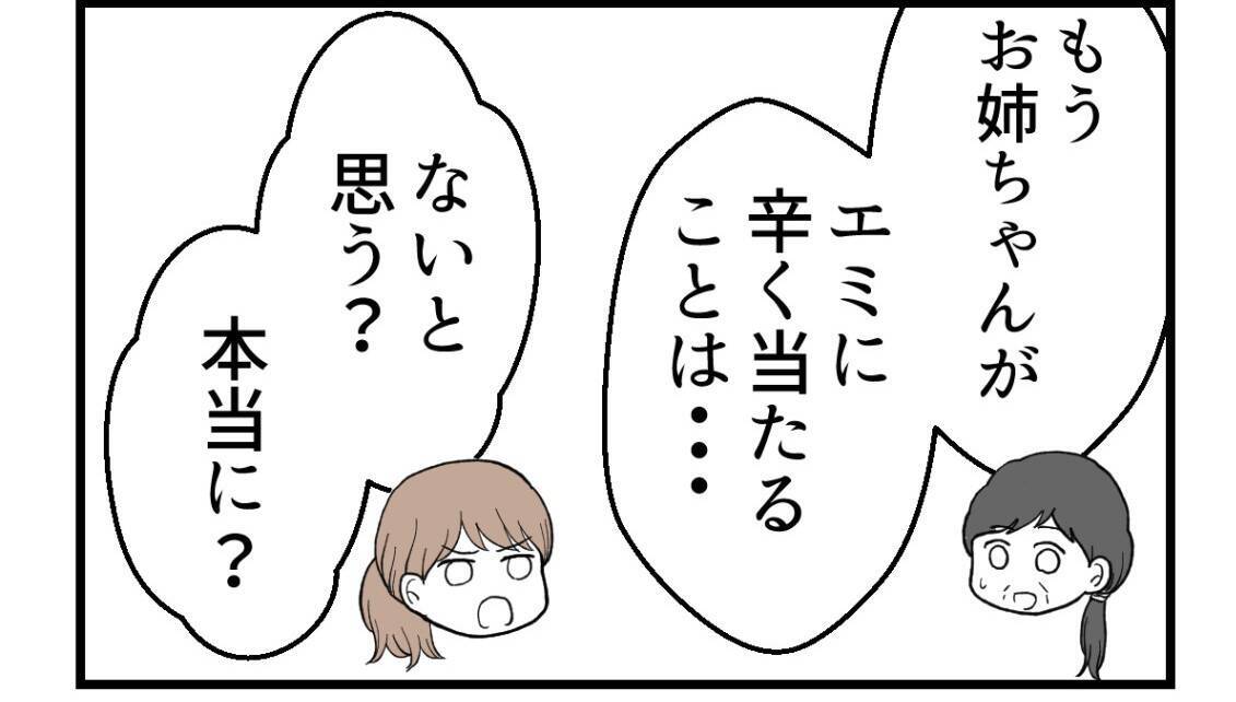 【漫画】妊娠したから姉は落ち着く？ それって私には関係ない【私を嫌う姉から離れるまで Vol.50】