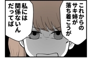 【漫画】妊娠したから姉は落ち着く？ それって私には関係ない【私を嫌う姉から離れるまで Vol.50】