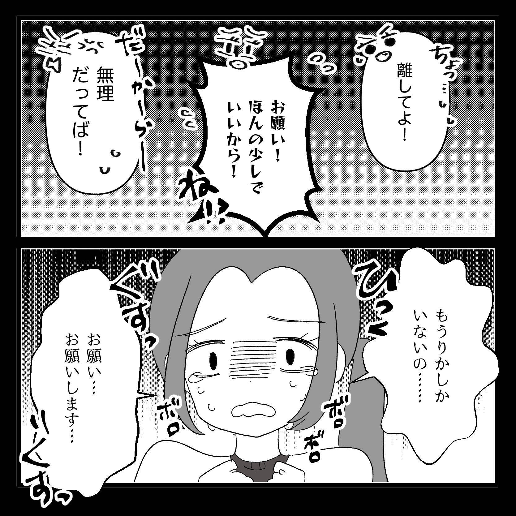 【漫画】職場で泣かれ、仕方なく終業後に話を聞くことに…【妊娠した友達と縁を切った話 Vol.14】