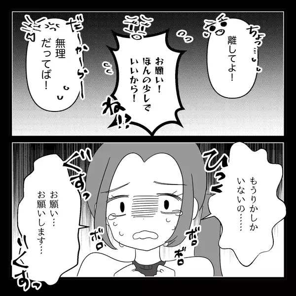 「【漫画】職場で泣かれ、仕方なく終業後に話を聞くことに…【妊娠した友達と縁を切った話 Vol.14】」の画像