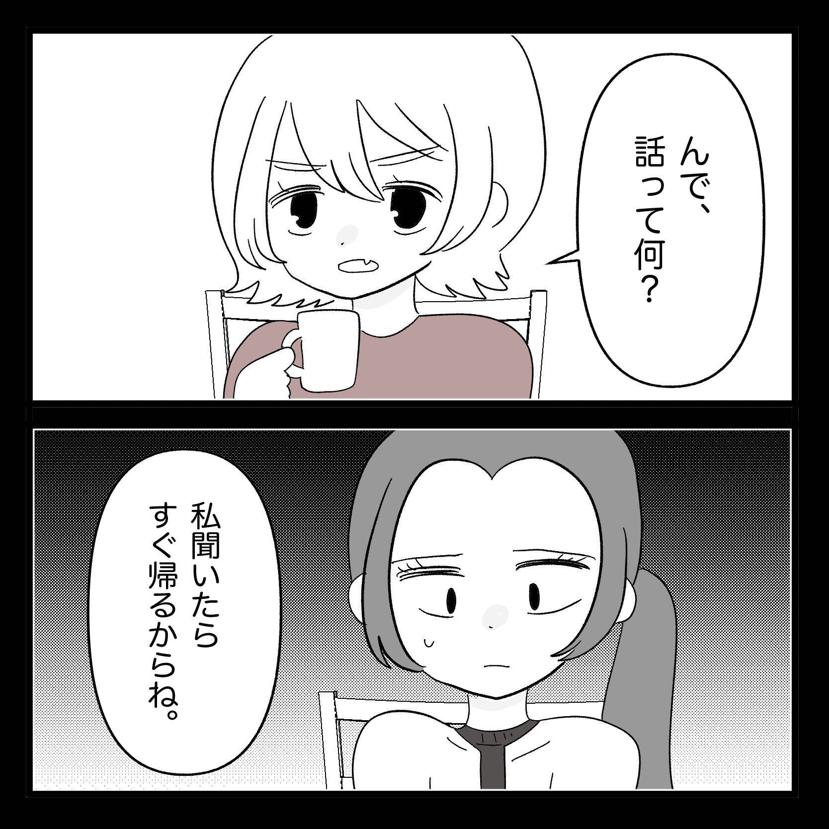 【漫画】職場で泣かれ、仕方なく終業後に話を聞くことに…【妊娠した友達と縁を切った話 Vol.14】