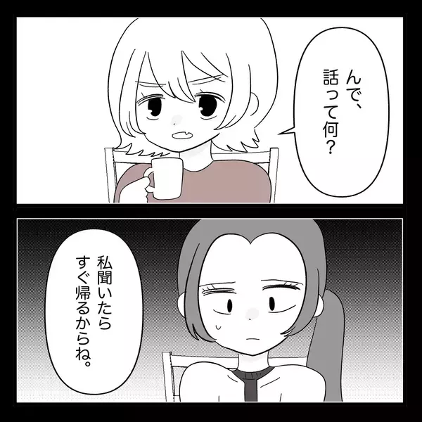 「【漫画】職場で泣かれ、仕方なく終業後に話を聞くことに…【妊娠した友達と縁を切った話 Vol.14】」の画像