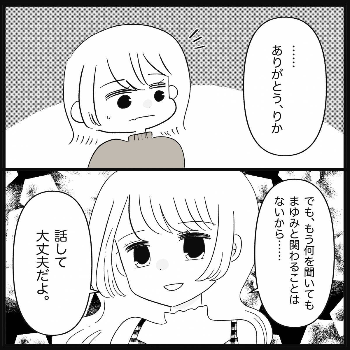 【漫画】職場で泣かれ、仕方なく終業後に話を聞くことに…【妊娠した友達と縁を切った話 Vol.14】