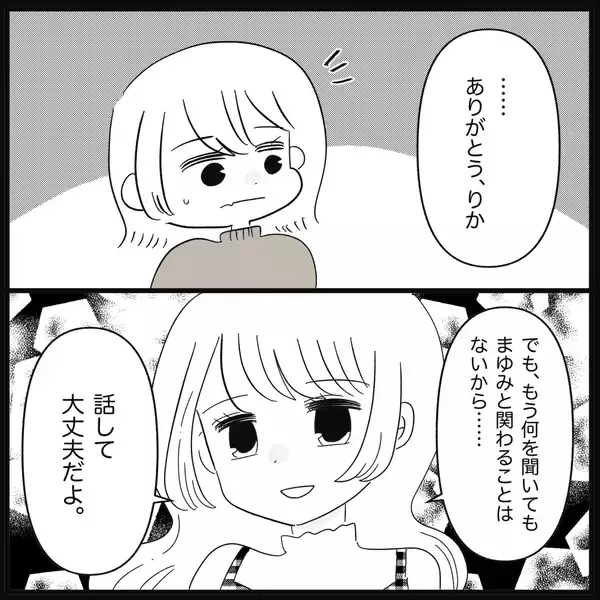 「【漫画】職場で泣かれ、仕方なく終業後に話を聞くことに…【妊娠した友達と縁を切った話 Vol.14】」の画像
