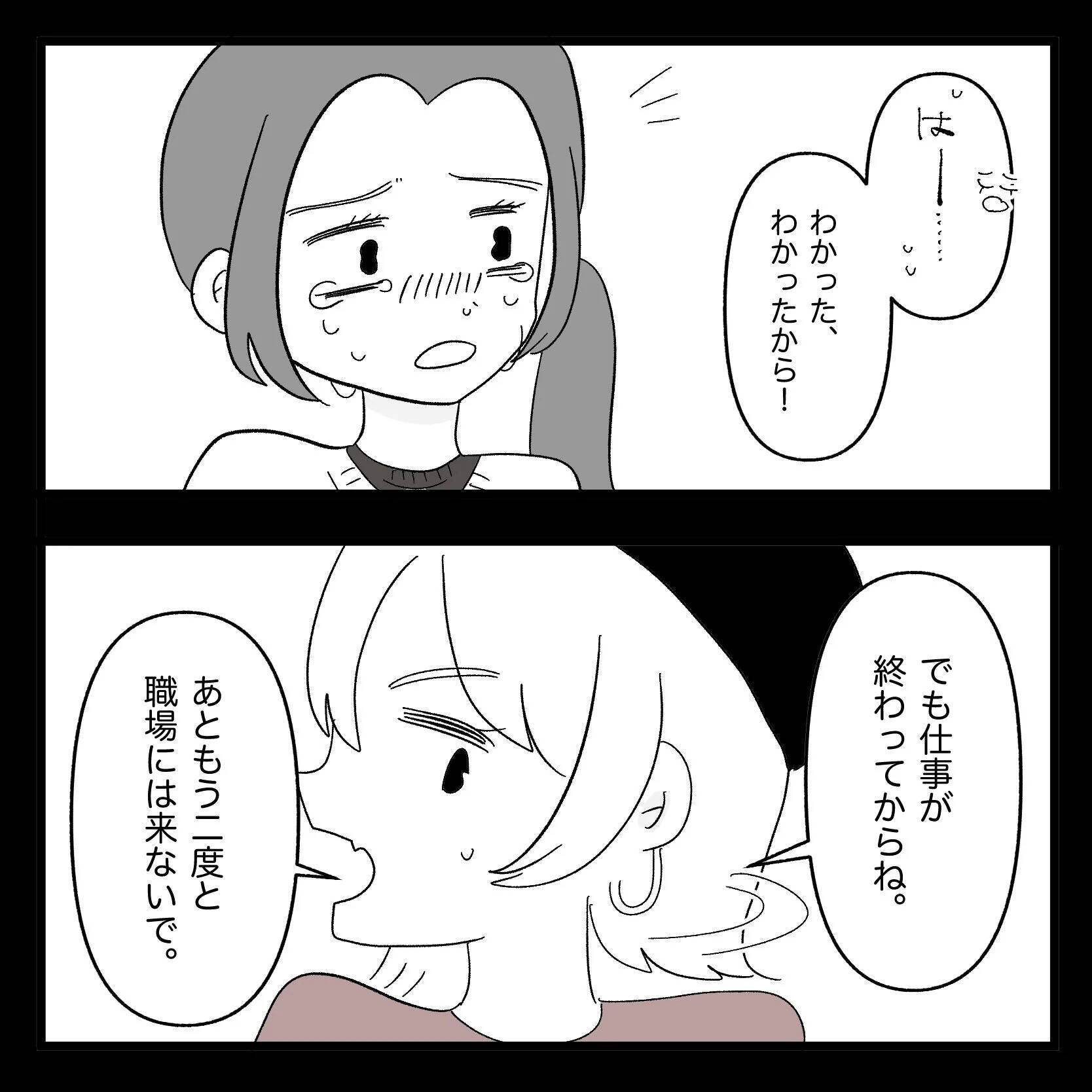 【漫画】職場で泣かれ、仕方なく終業後に話を聞くことに…【妊娠した友達と縁を切った話 Vol.14】