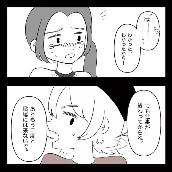 「【漫画】職場で泣かれ、仕方なく終業後に話を聞くことに…【妊娠した友達と縁を切った話 Vol.14】」の画像