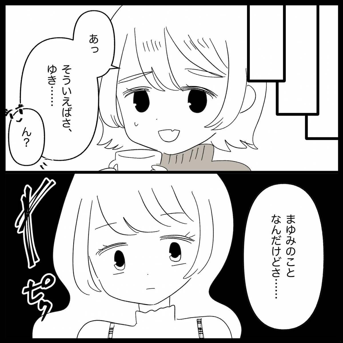 【漫画】職場で泣かれ、仕方なく終業後に話を聞くことに…【妊娠した友達と縁を切った話 Vol.14】