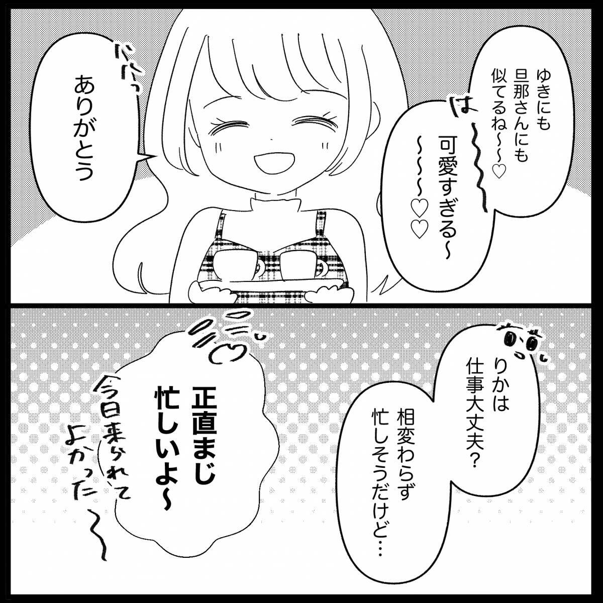 【漫画】職場で泣かれ、仕方なく終業後に話を聞くことに…【妊娠した友達と縁を切った話 Vol.14】