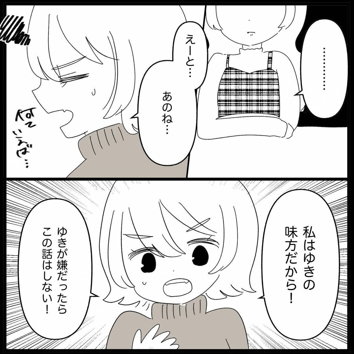 【漫画】職場で泣かれ、仕方なく終業後に話を聞くことに…【妊娠した友達と縁を切った話 Vol.14】